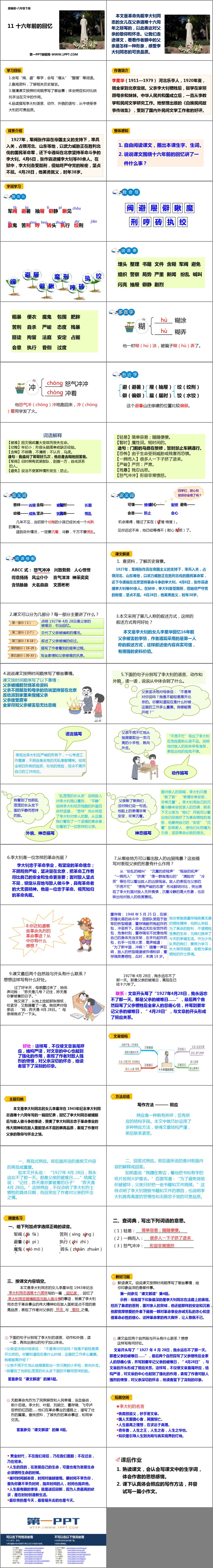 图片[2]-《十六年前的回忆》PPT优秀课件-第一PPT