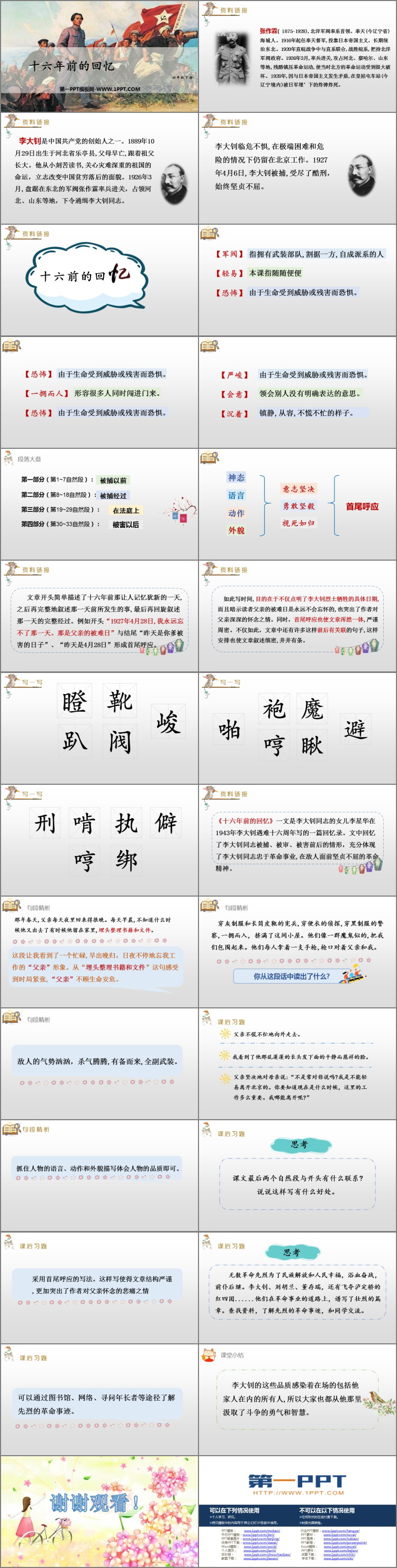 图片[2]-《十六年前的回忆》PPT课文课件-第一PPT