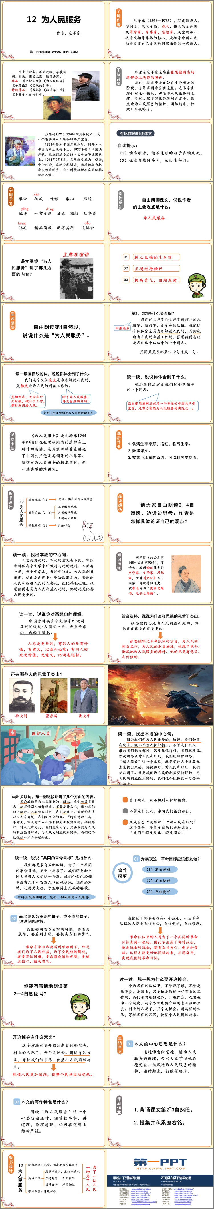 图片[2]-《为人民服务》PPT优质课件-第一PPT