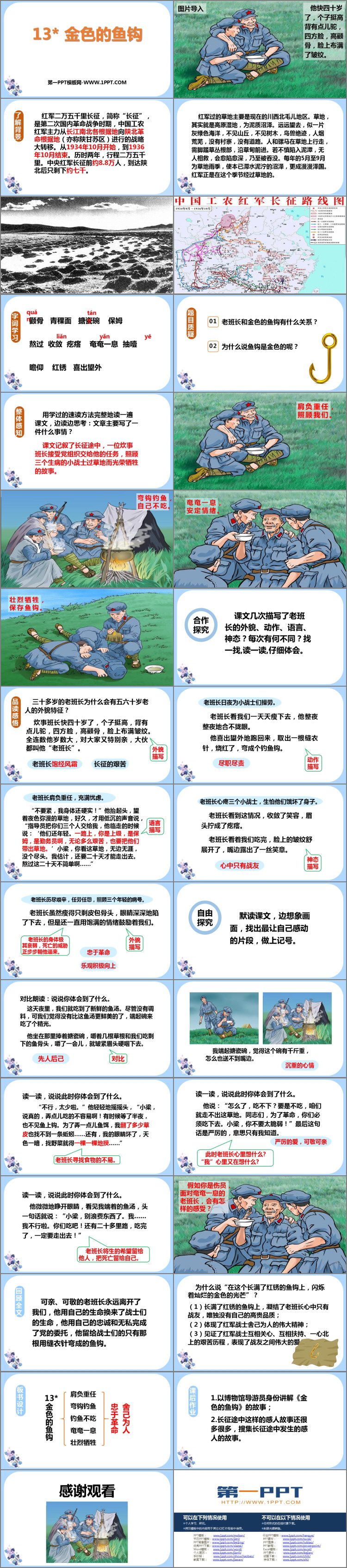 图片[2]-《金色的鱼钩》PPT教学课件-第一PPT