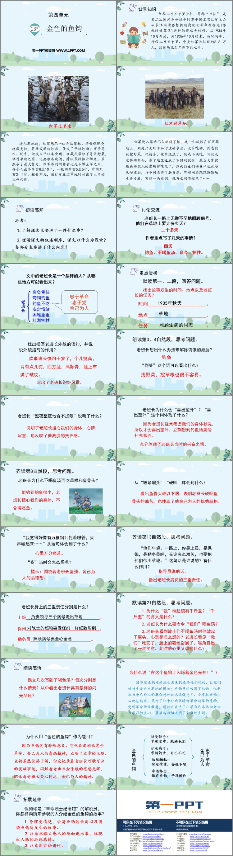 图片[2]-金色的鱼钩-第一PPT