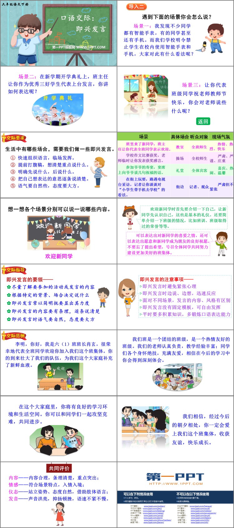 图片[2]-《即兴发言》PPT教学课件-第一PPT