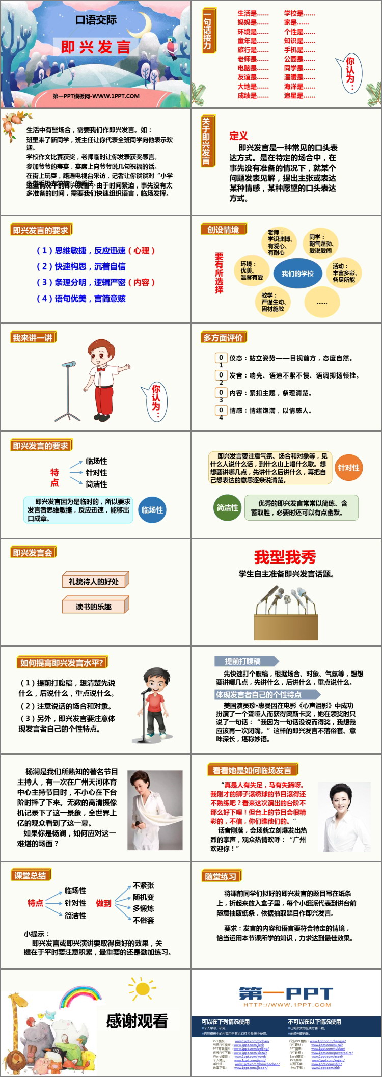 图片[2]-《即兴发言》PPT精品课件-第一PPT