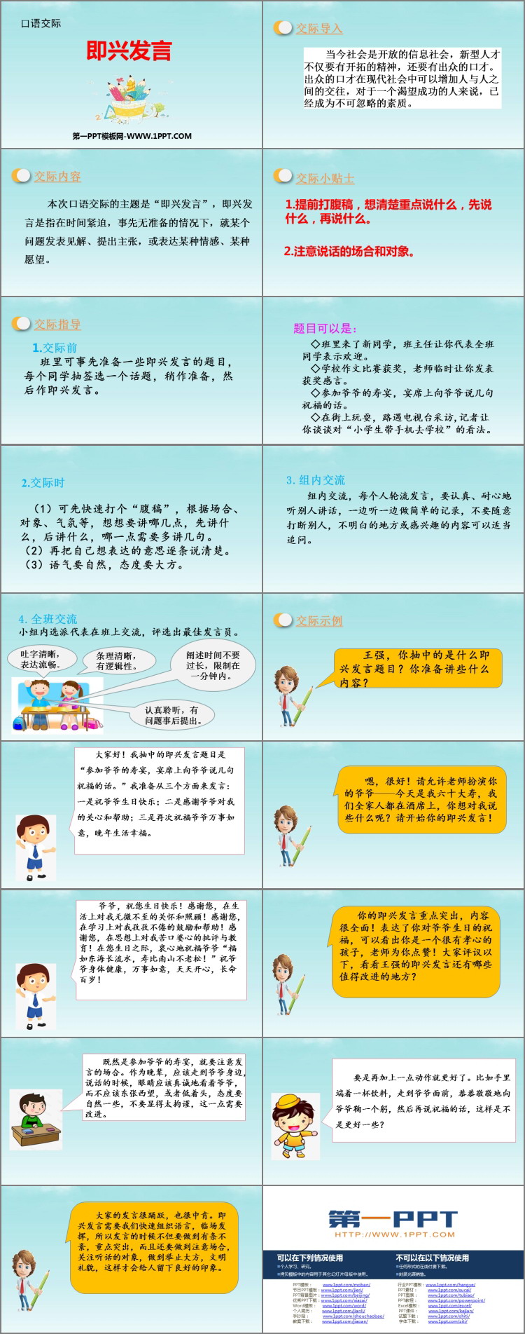 图片[2]-《即兴发言》PPT优质课件-第一PPT