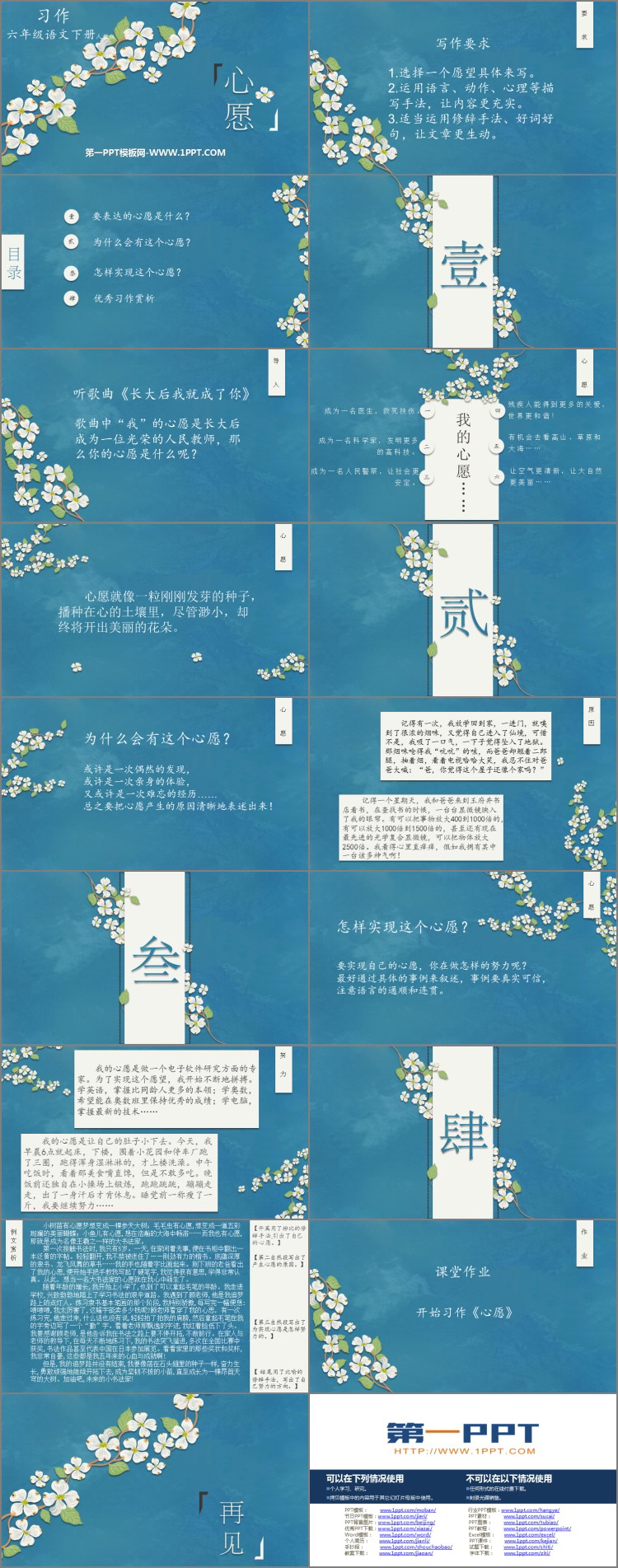 图片[2]-《心愿》习作PPT下载-第一PPT