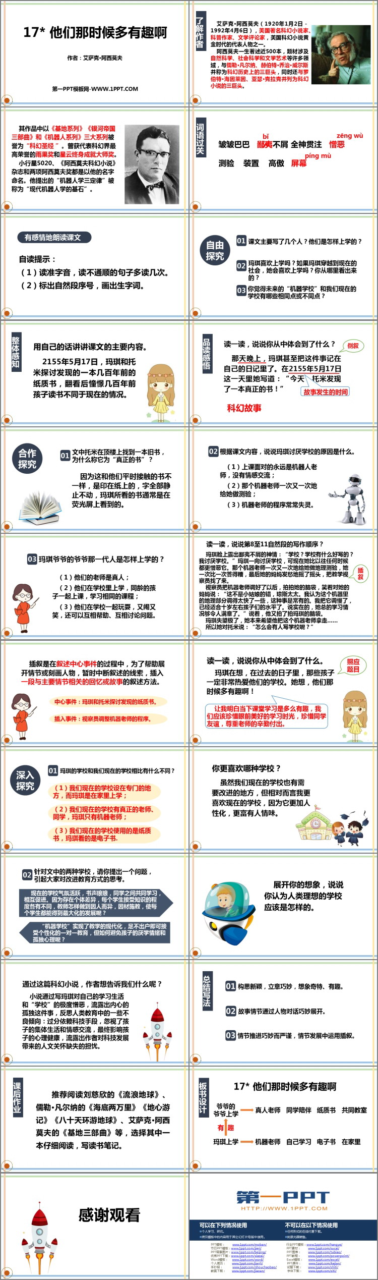 图片[2]-《他们那时候多有趣啊》PPT课件-第一PPT