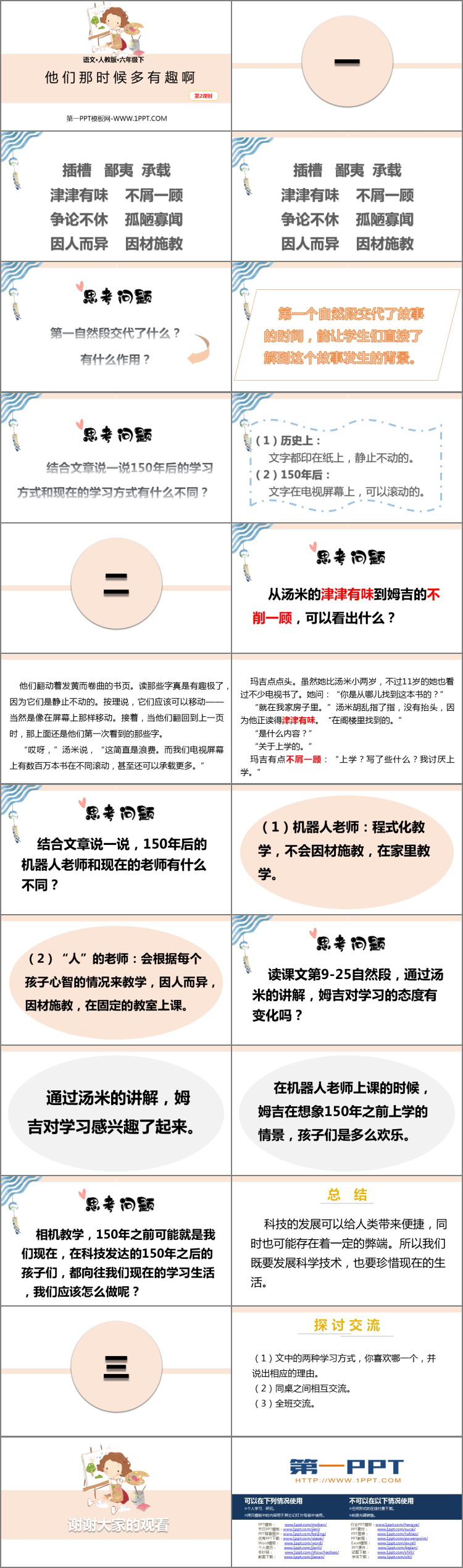 图片[2]-《他们那时候多有趣啊》PPT(第2课时)-第一PPT
