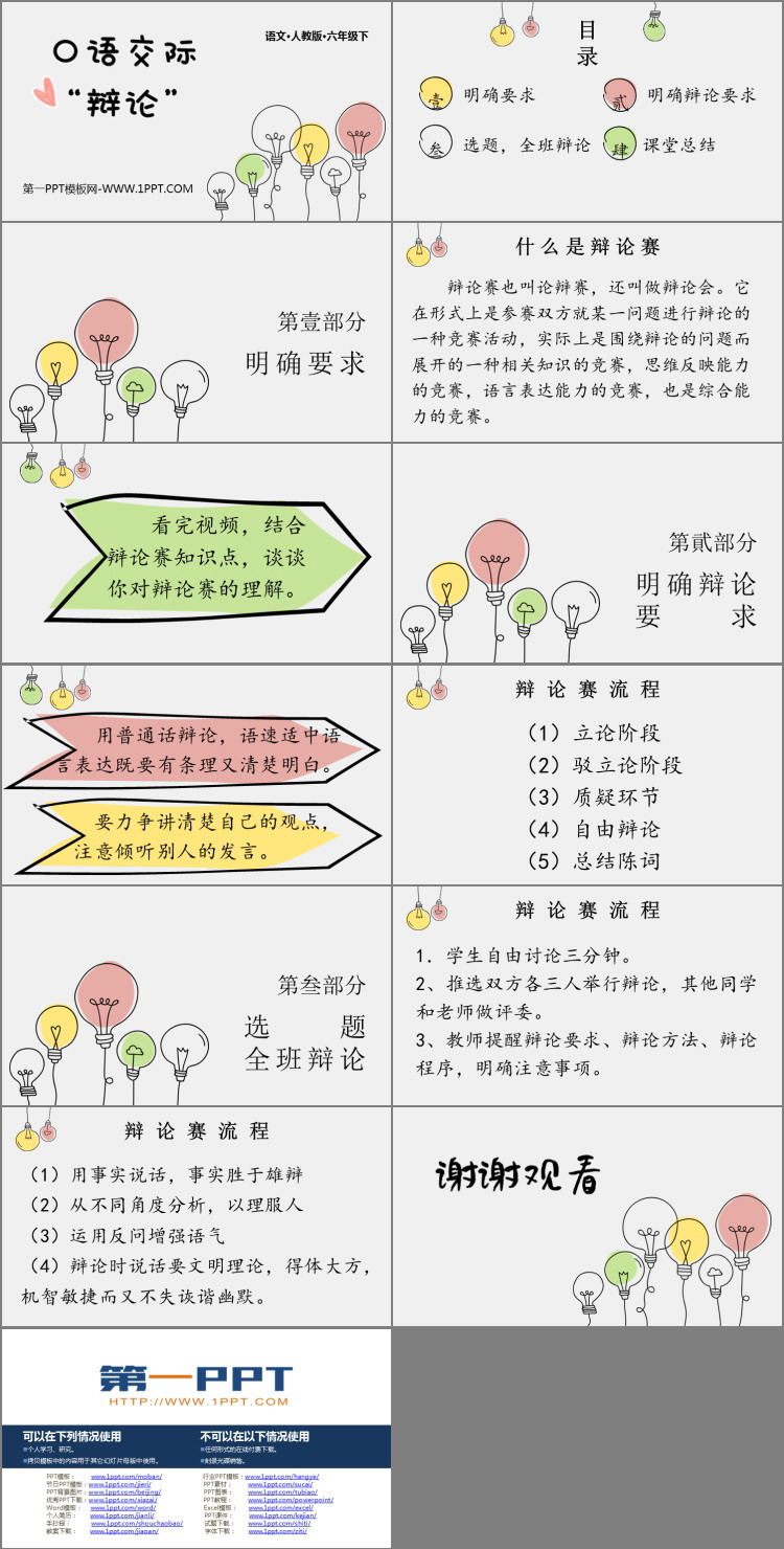 图片[2]-《辩论》PPT精品课件-第一PPT