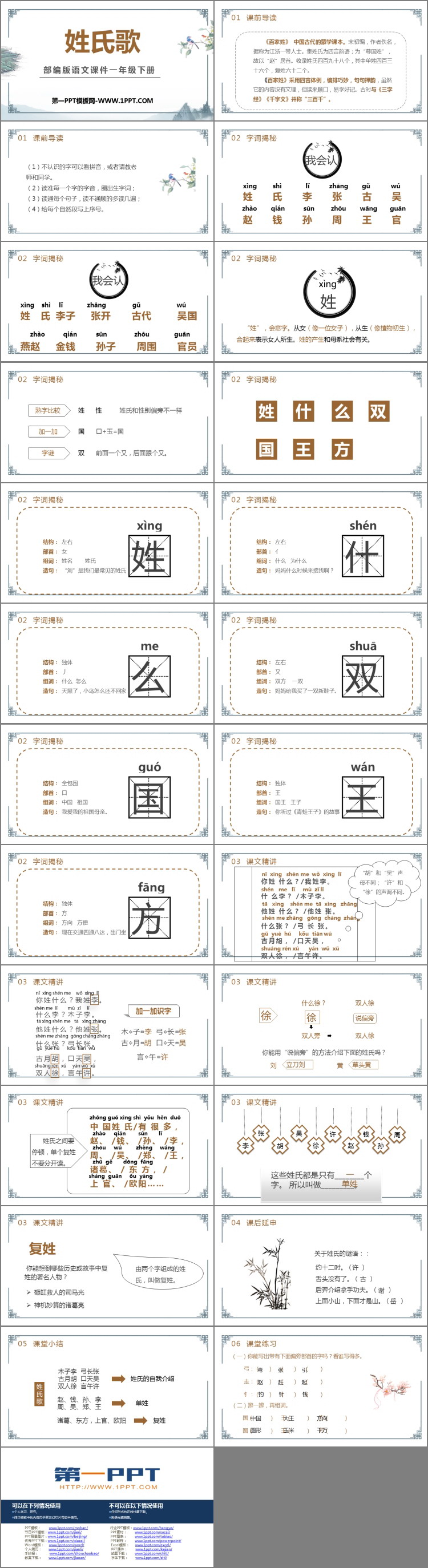 图片[2]-《姓氏歌》PPT教学课件下载-第一PPT