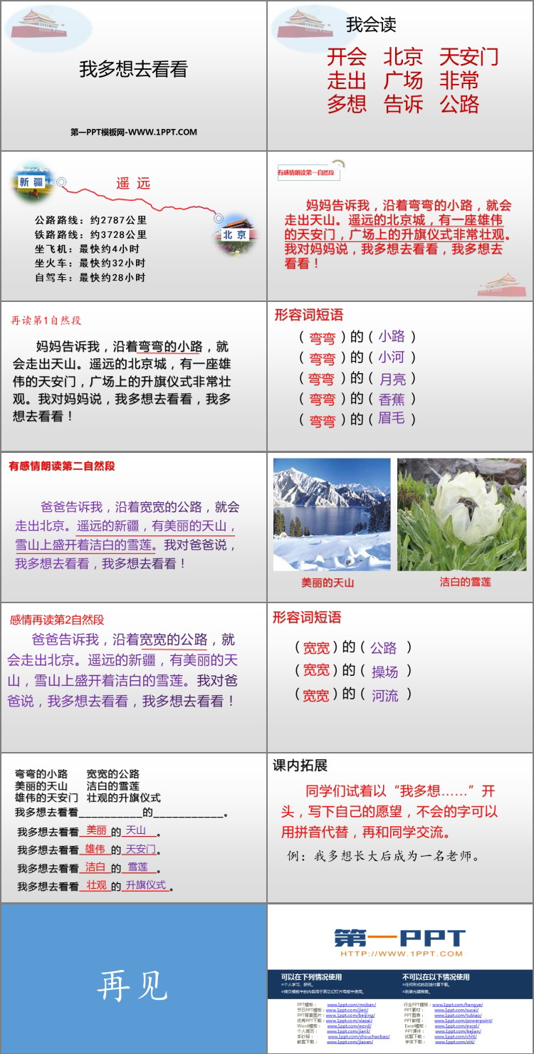 图片[2]-《我多想去看看》PPT精品课件下载-第一PPT