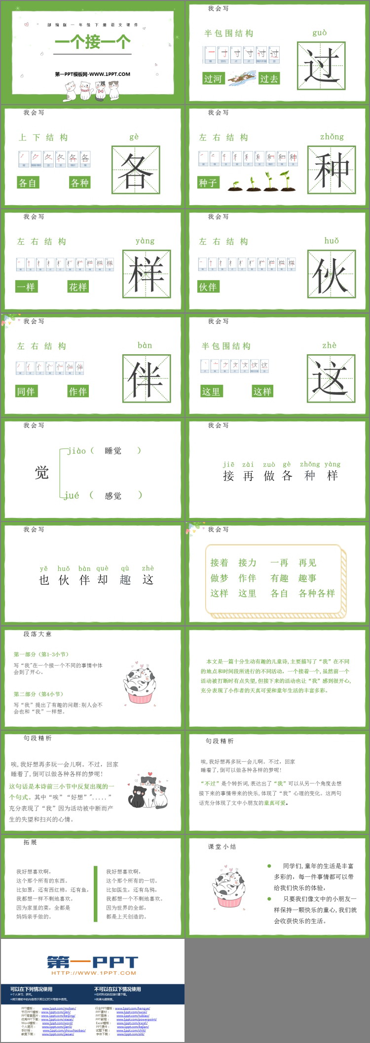 图片[2]-《一个接一个》PPT免费课件下载-第一PPT