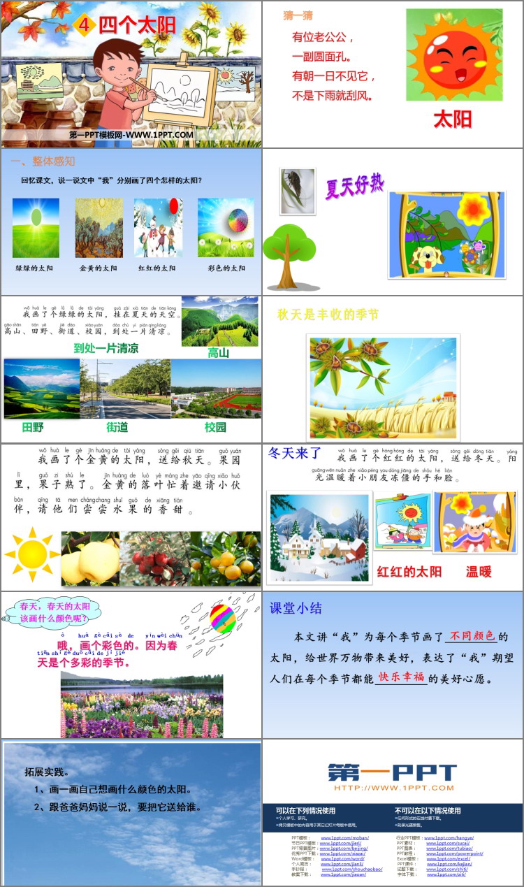 图片[2]-《四个太阳》PPT优质课件下载-第一PPT