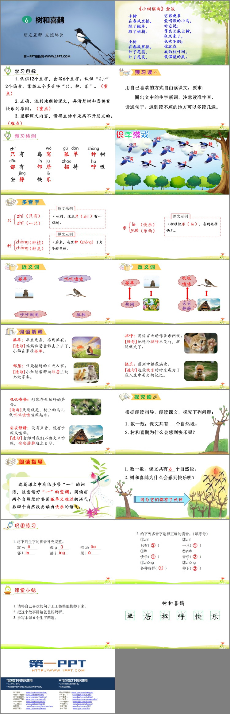 图片[2]-《树和喜鹊》PPT课文课件下载-第一PPT