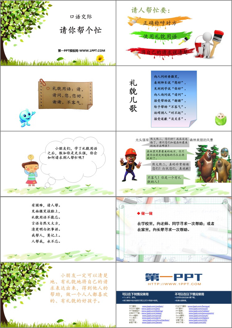 图片[2]-请你帮个忙-第一PPT