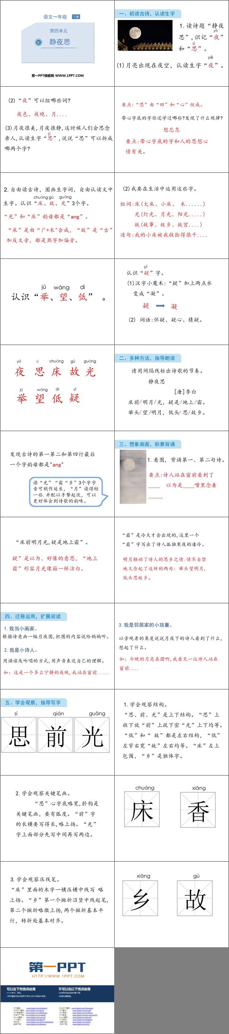 图片[2]-《静夜思》PPT教学课件下载-第一PPT
