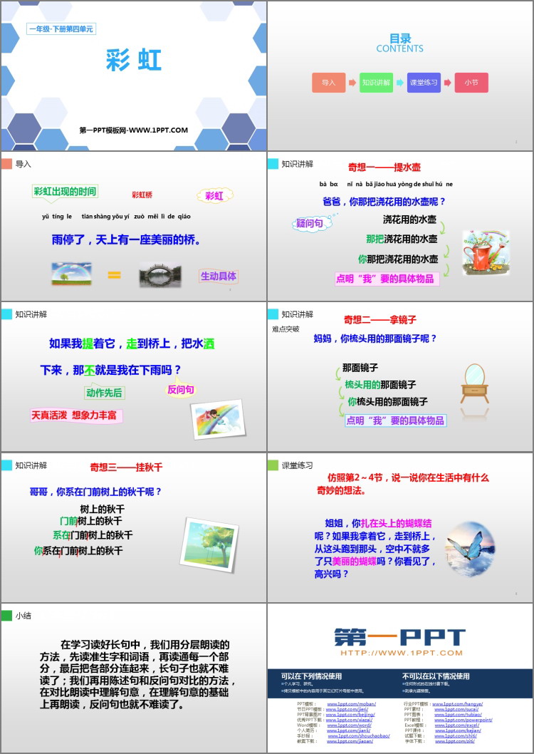 图片[2]-《彩虹》PPT优质课件下载-第一PPT