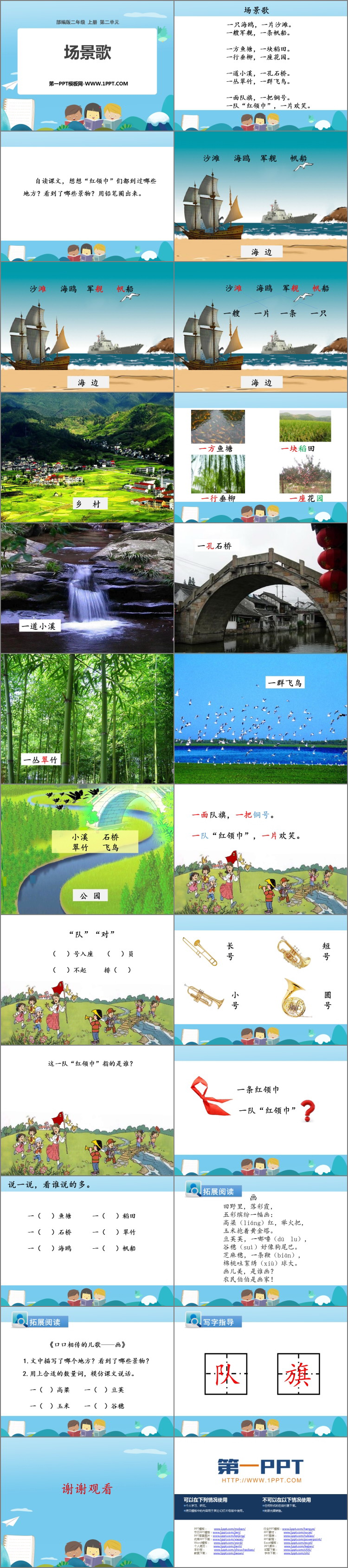 图片[2]-《场景歌》PPT教学课件-第一PPT