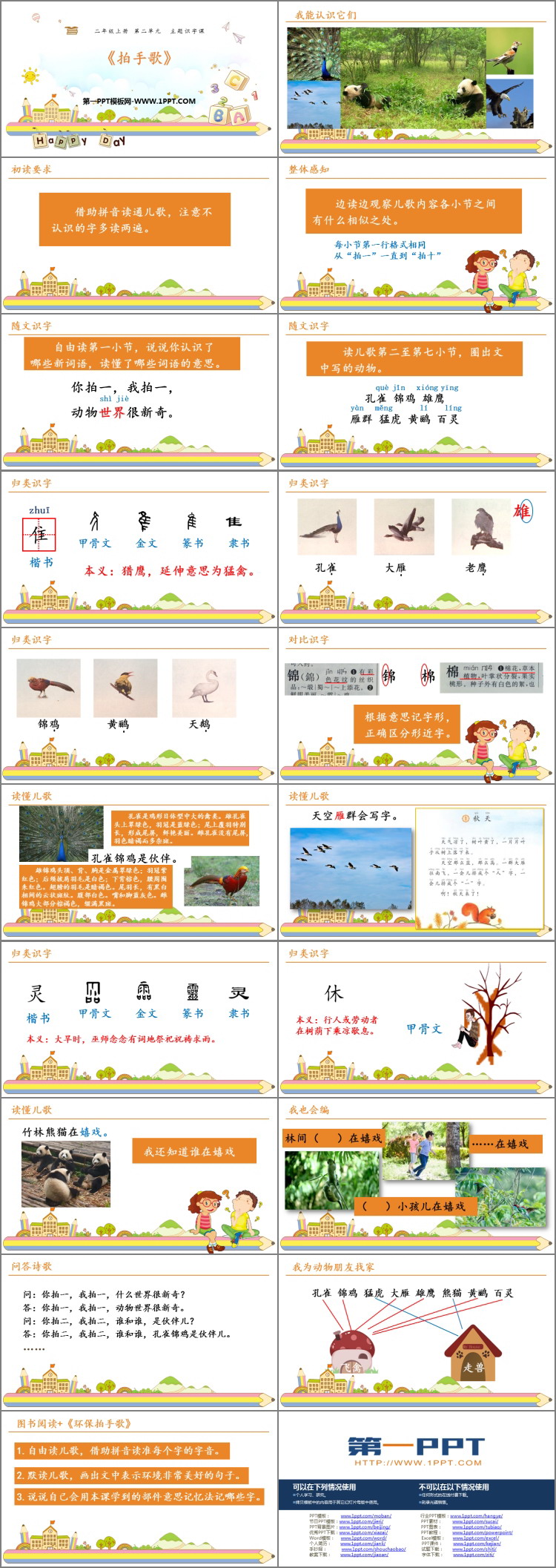 图片[2]-《拍手歌》PPT优秀课件下载-第一PPT