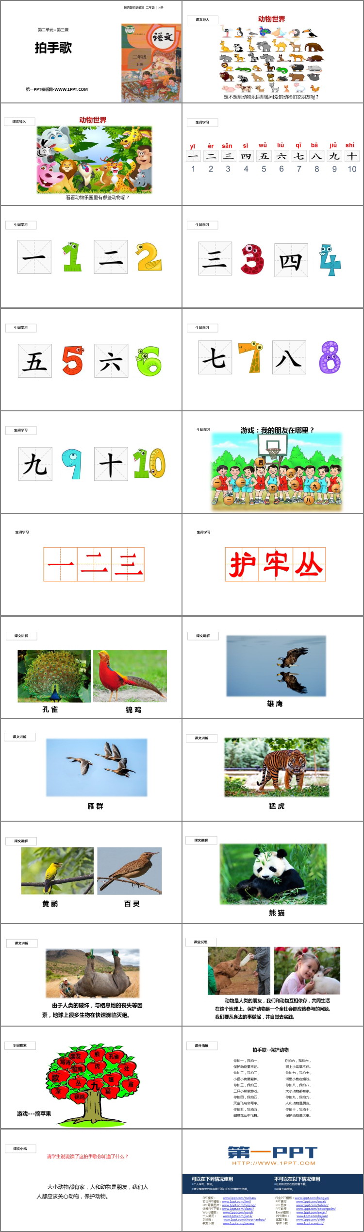 图片[2]-《拍手歌》PPT课文课件-第一PPT