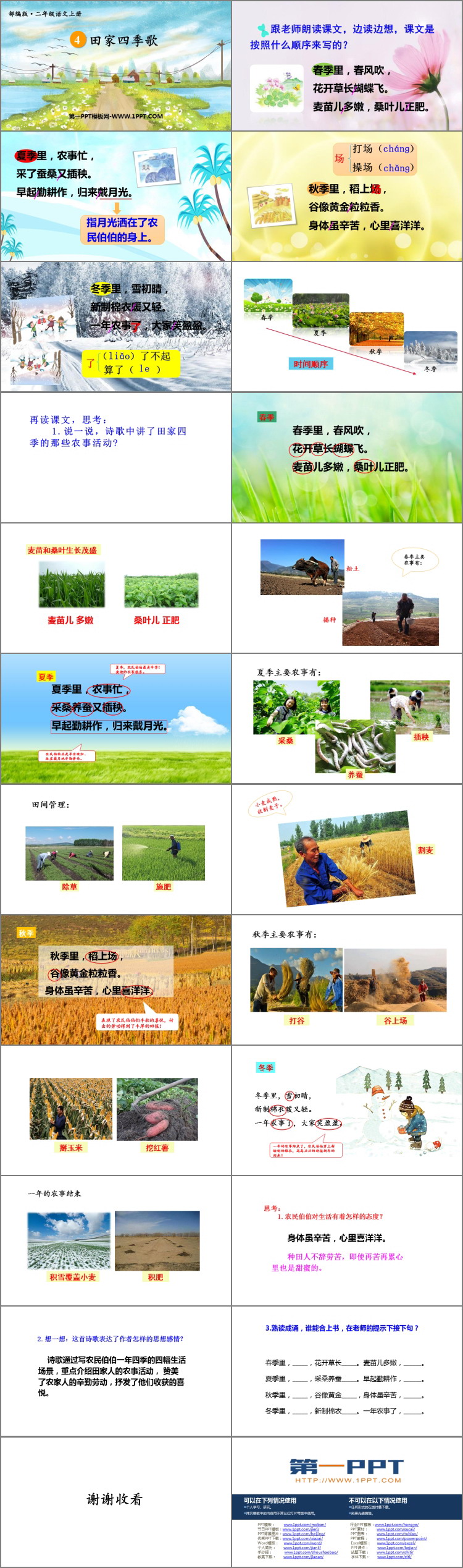 图片[2]-田家四季歌-第一PPT
