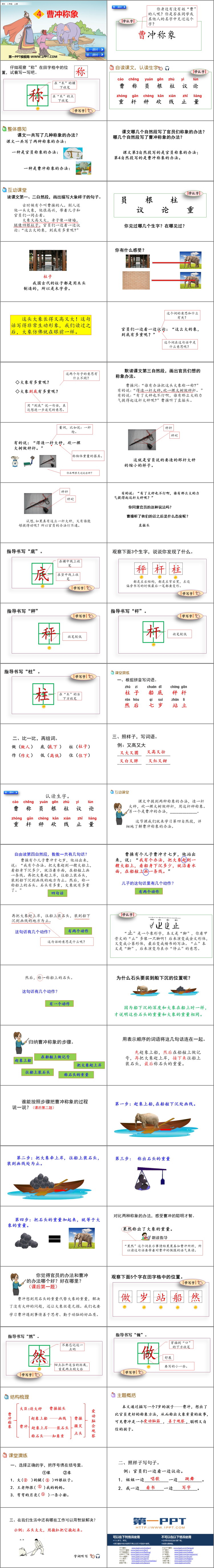 图片[2]-《曹冲称象》PPT课文课件下载-第一PPT