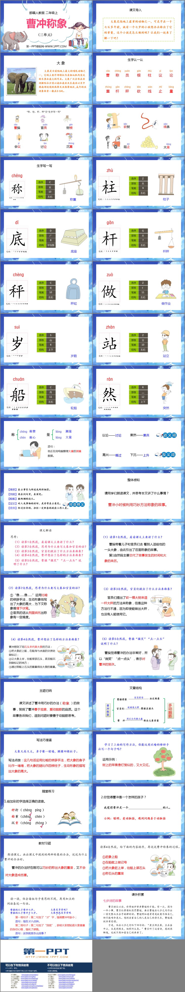 图片[2]-《曹冲称象》PPT免费课件下载-第一PPT