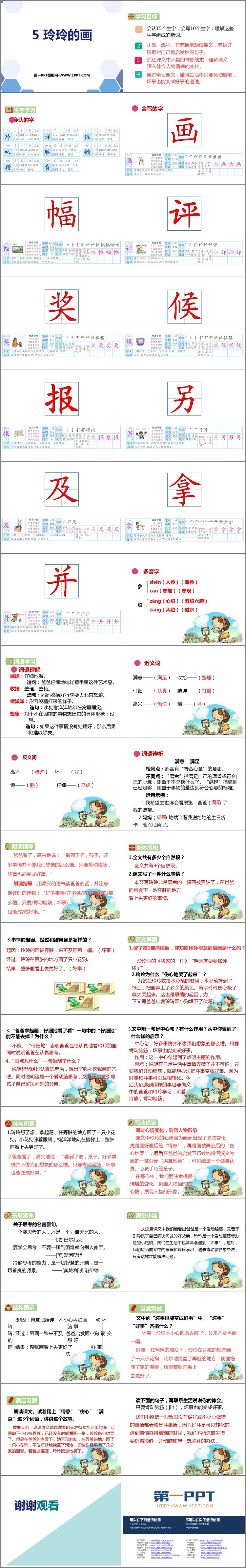 图片[2]-《玲玲的画》PPT教学课件-第一PPT