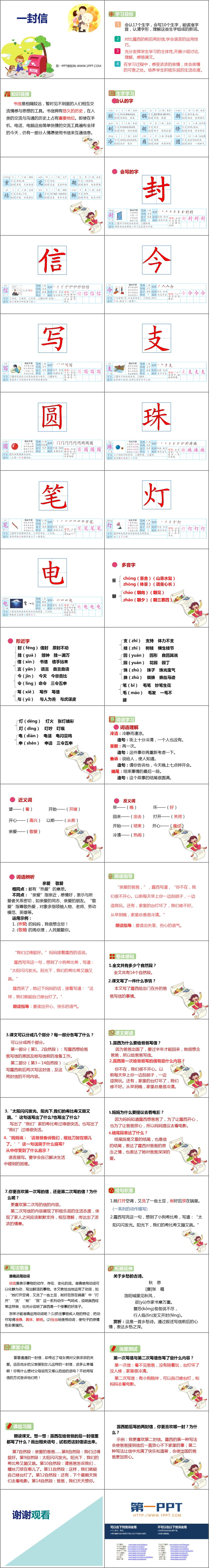 图片[2]-《一封信》PPT优质课件-第一PPT