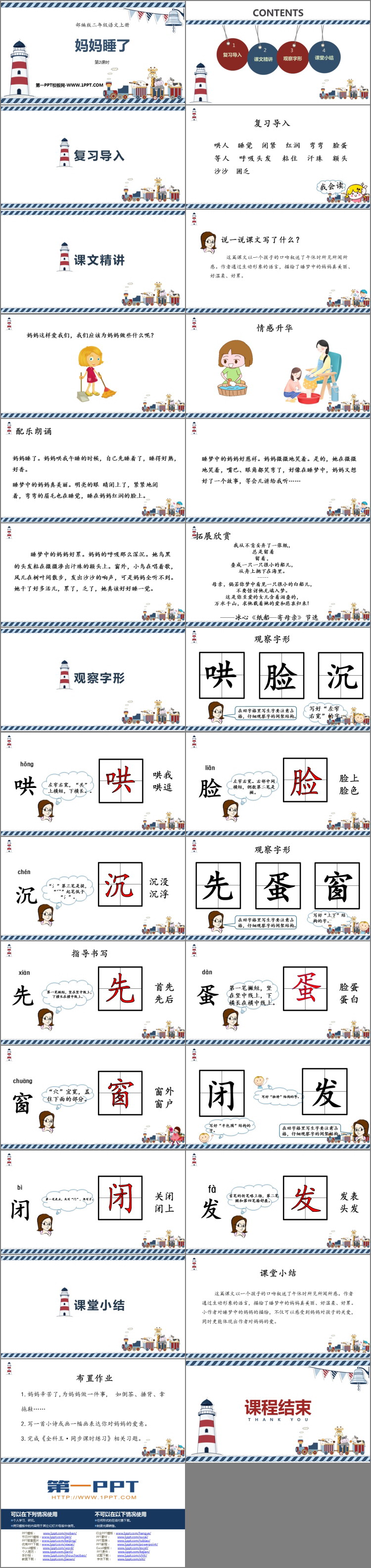 图片[2]-《妈妈睡了》PPT优质课件(第2课时)-第一PPT