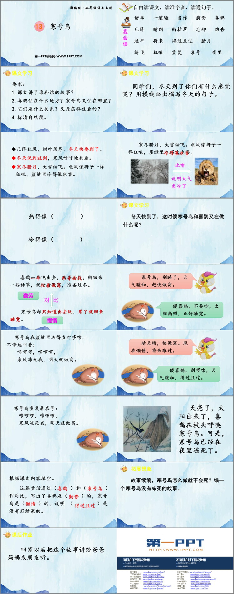 图片[2]-《寒号鸟》PPT精品教学课件-第一PPT