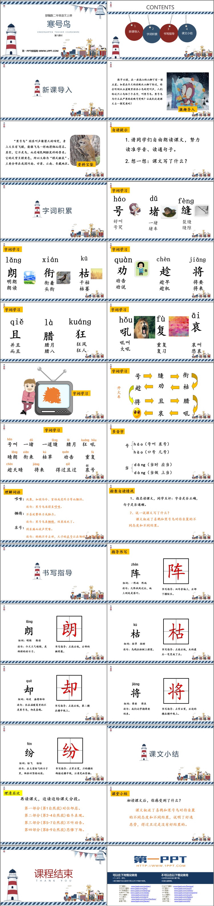 图片[2]-《寒号鸟》PPT教学课件(第1课时)-第一PPT