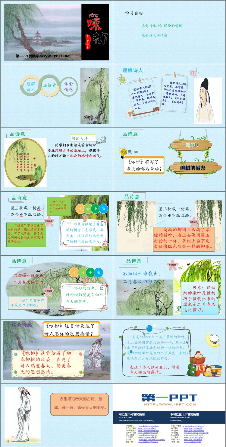 图片[2]-《咏柳》PPT精品课件-第一PPT