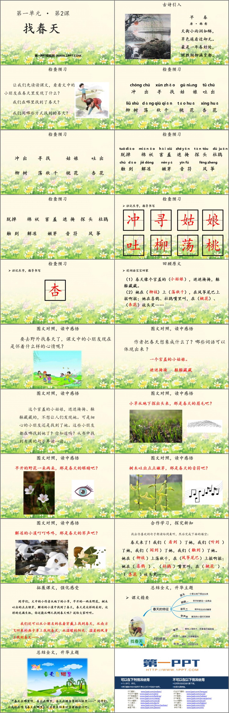 图片[2]-《找春天》PPT优质课件下载-第一PPT