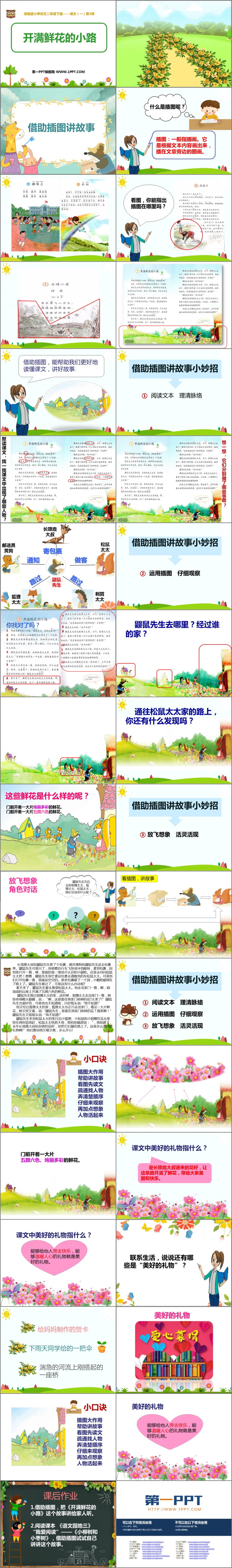 图片[2]-《开满鲜花的小路》PPT精品课件下载-第一PPT