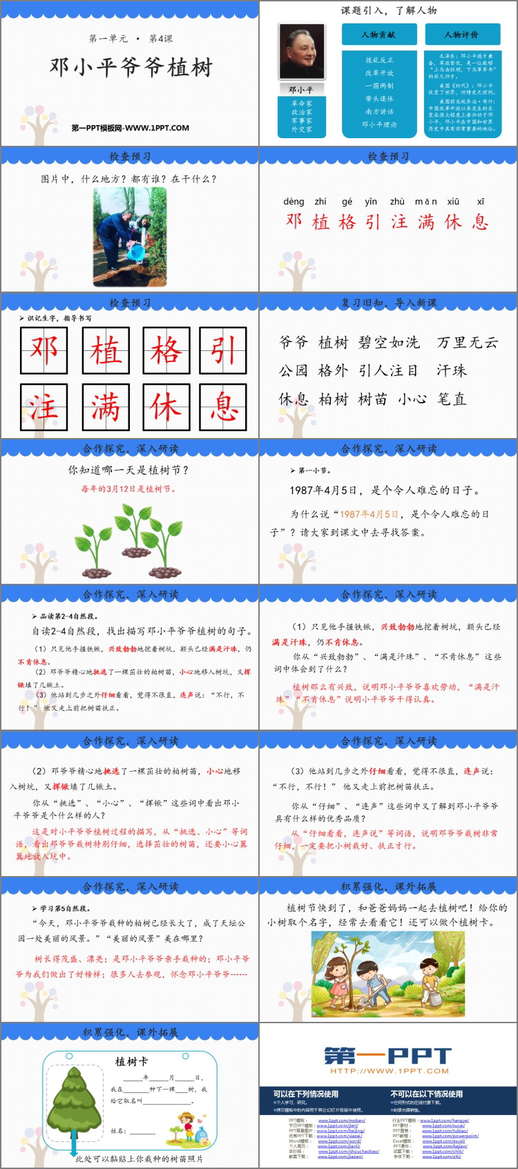 图片[2]-邓小平爷爷植树-第一PPT