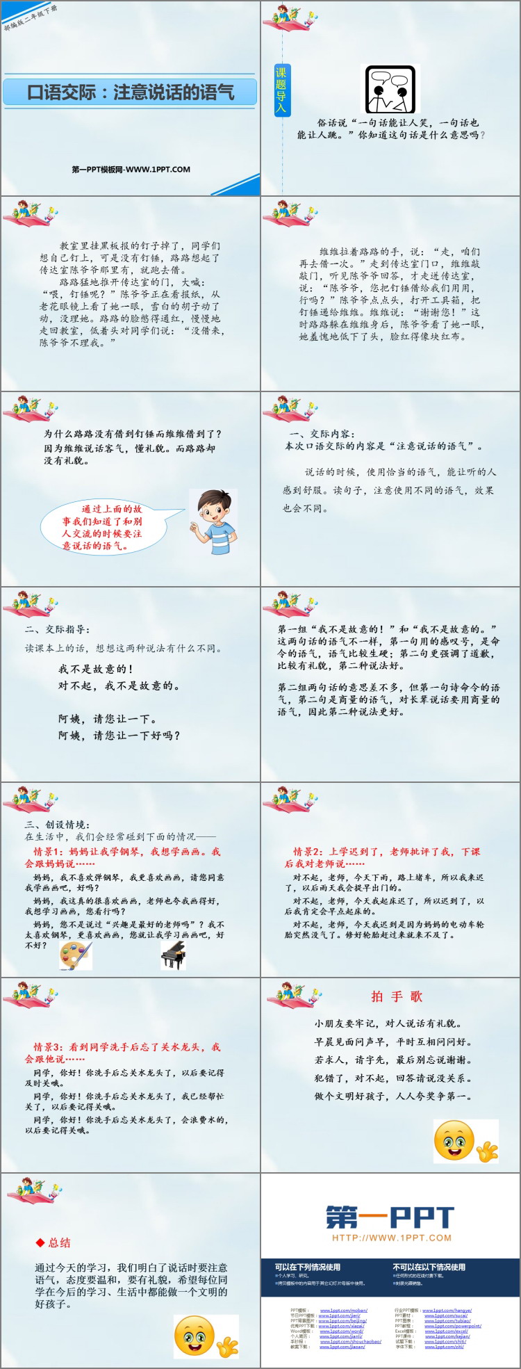 图片[2]-《注意说话的语气》PPT优质课件-第一PPT