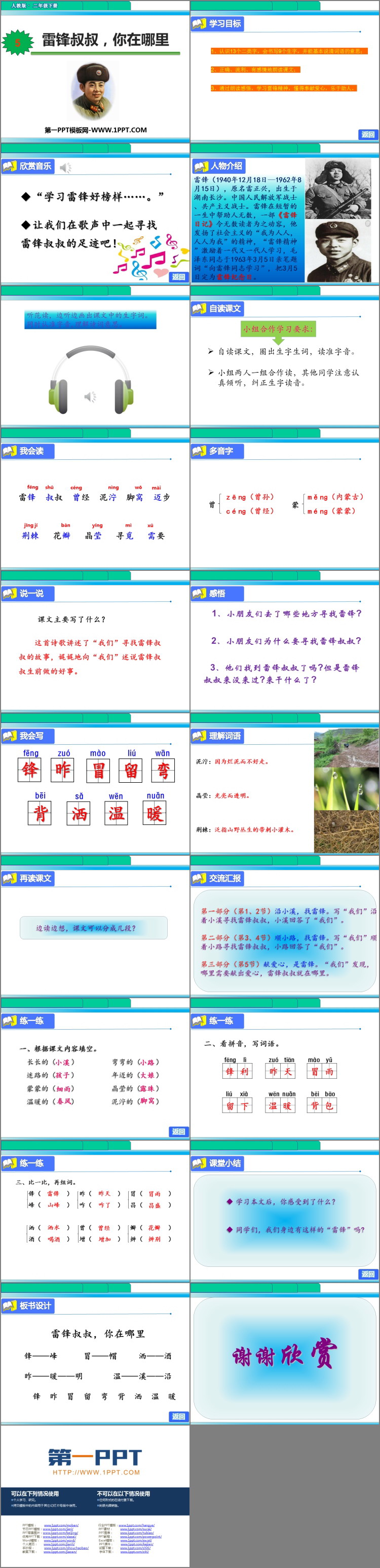图片[2]-《雷锋叔叔，你在哪里》PPT优秀课件下载-第一PPT