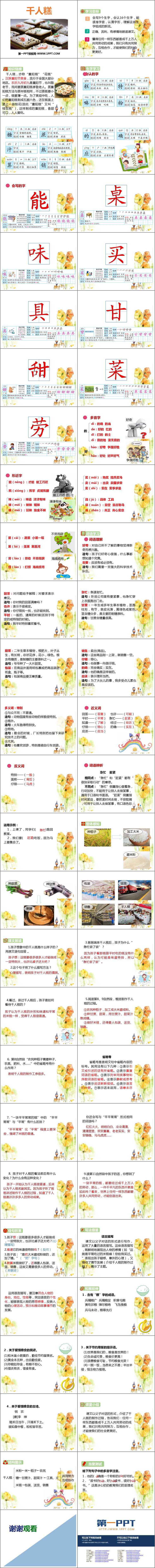 图片[2]-《千人糕》PPT优质课件下载-第一PPT