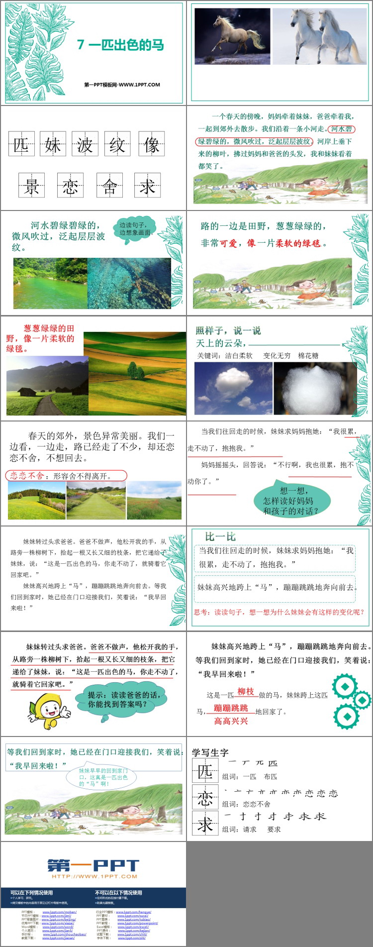 图片[2]-《一匹出色的马》PPT免费课件下载-第一PPT