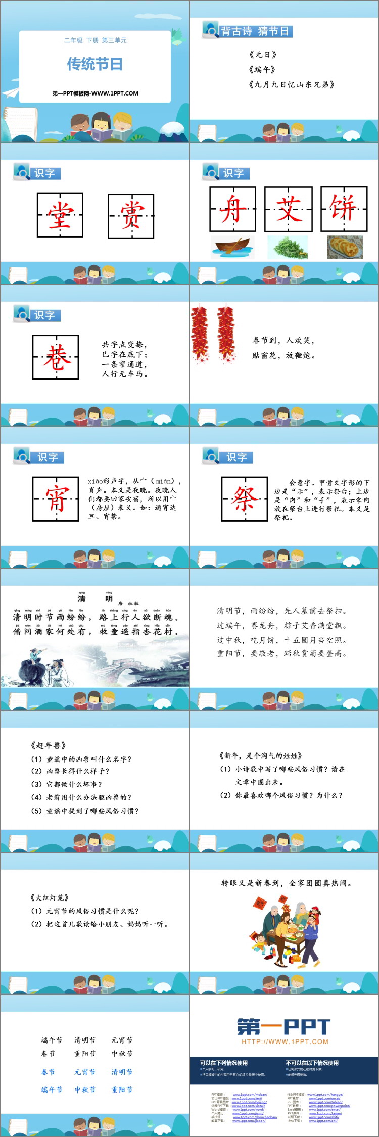 图片[2]-《传统节日》PPT教学课件下载-第一PPT