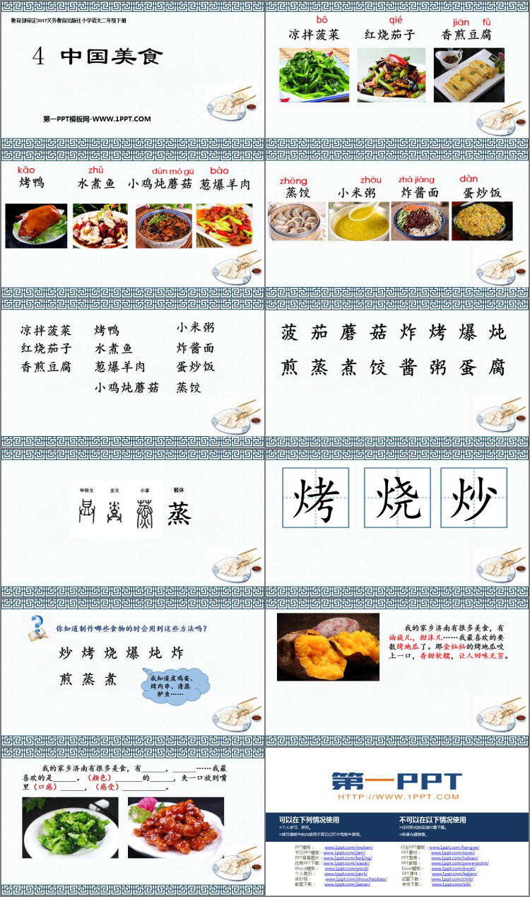 图片[2]-《中国美食》PPT课文课件下载-第一PPT