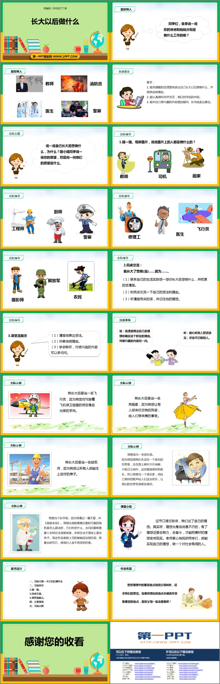 图片[2]-《长大以后做什么》PPT免费课件-第一PPT