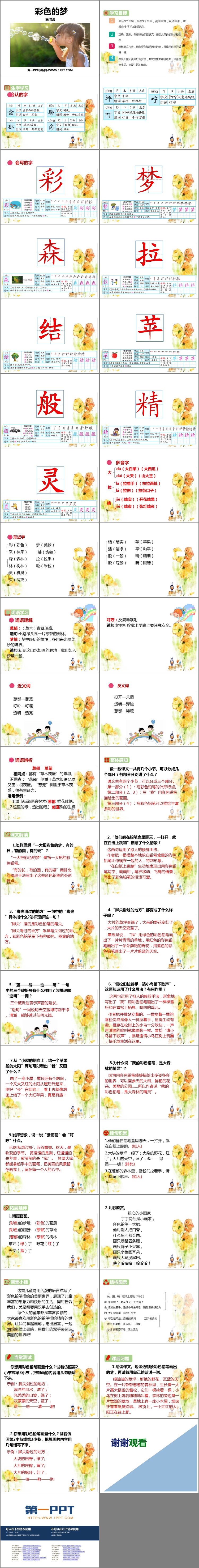 图片[2]-《彩色的梦》PPT优质课件下载-第一PPT