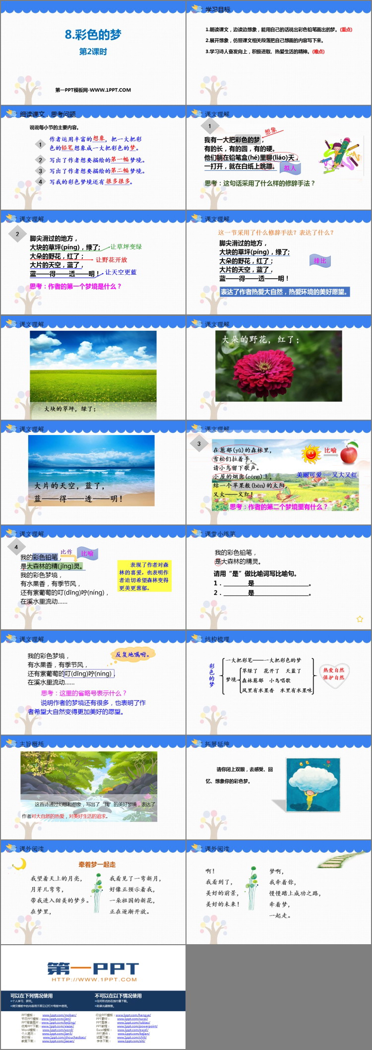 图片[2]-《彩色的梦》PPT优质课件(第2课时)-第一PPT