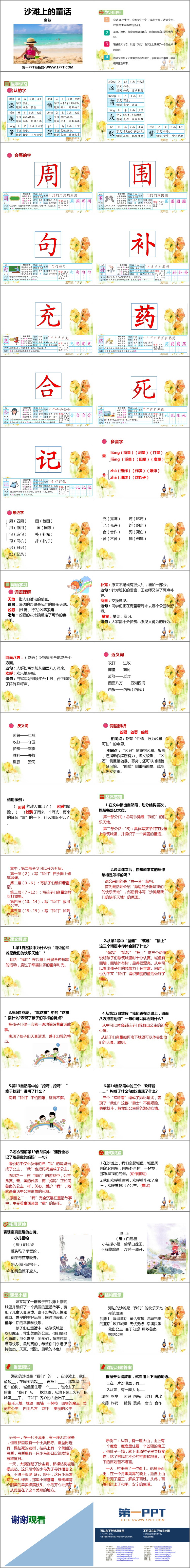 图片[2]-《沙滩上的童话》PPT优质课件下载-第一PPT