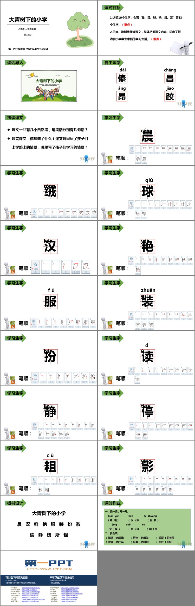 图片[2]-《大青树下的小学》PPT教学课件(第1课时)-第一PPT