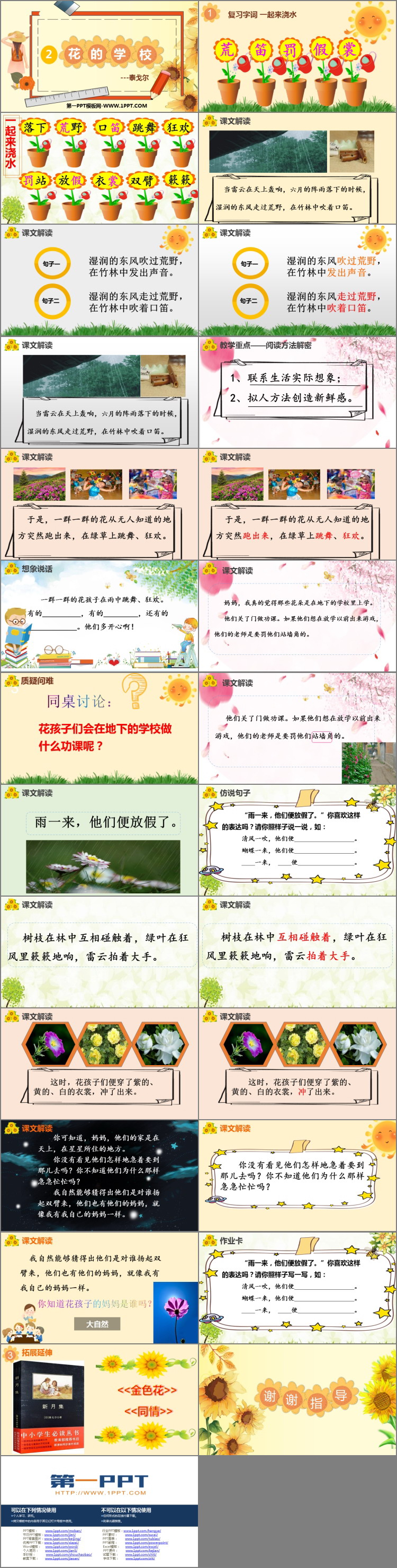 图片[2]-《花的学校》PPT精品教学课件-第一PPT