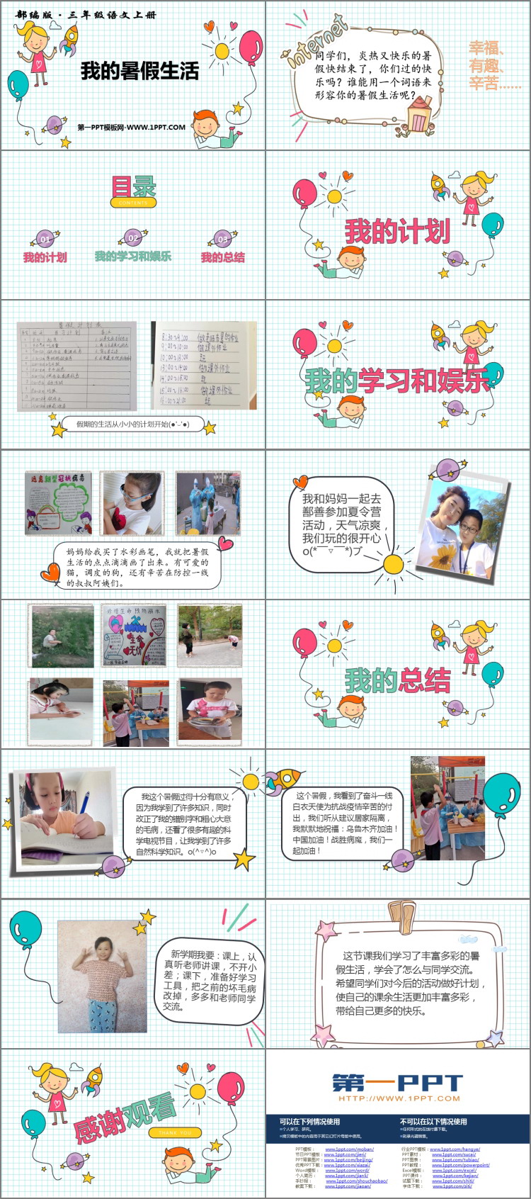 图片[2]-《口语交际：我的暑假生活》PPT优质课件-第一PPT