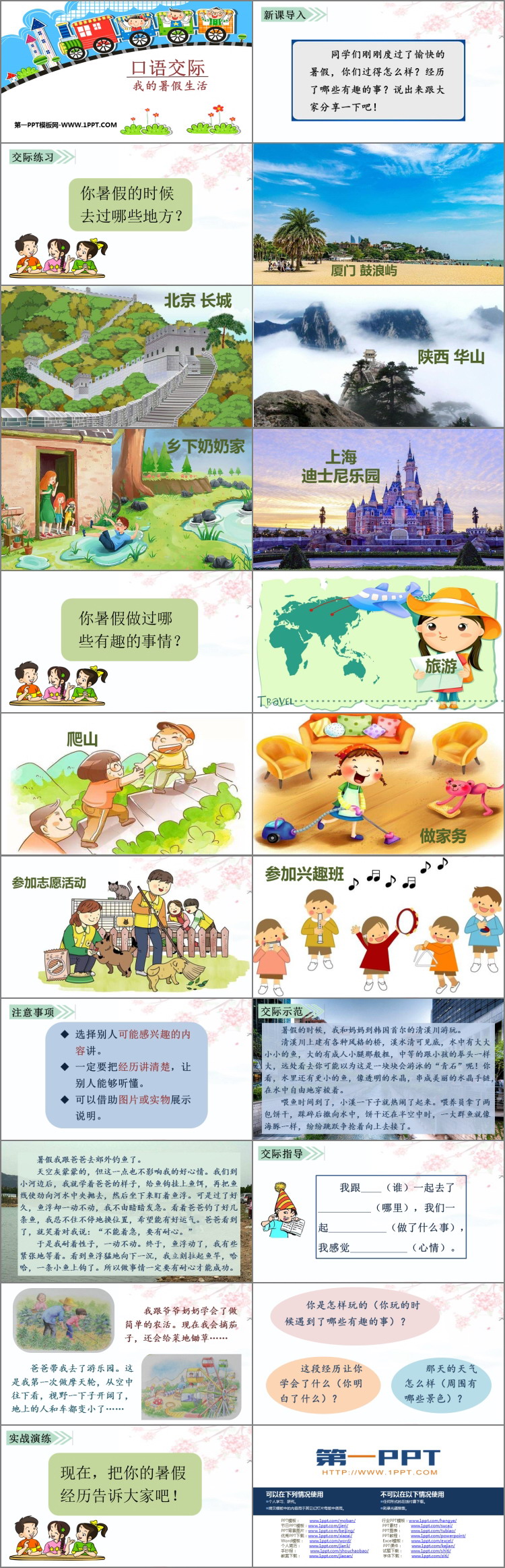 图片[2]-《口语交际：我的暑假生活》PPT精品课件-第一PPT