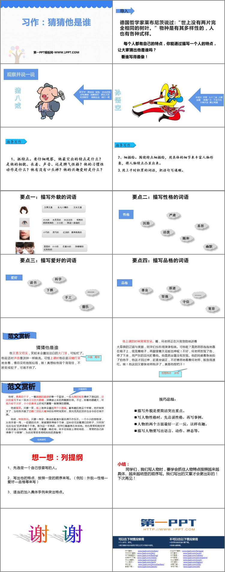 图片[2]-《习作：猜猜他是谁》PPT优秀课件-第一PPT